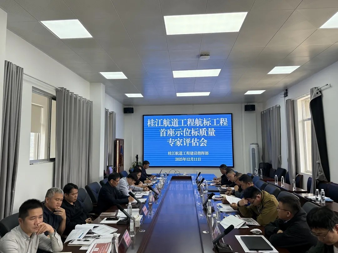桂江航道工程首座示位标质量专家评估会议顺利召开.jpg