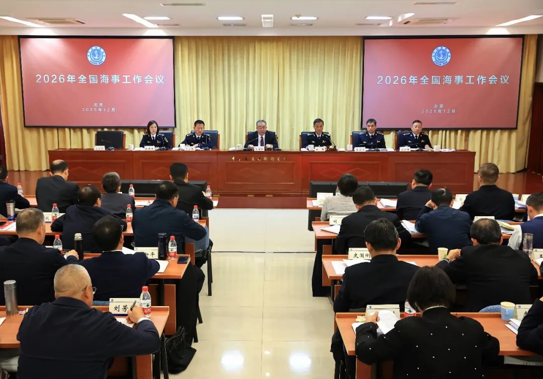2026年全国海事工作会议召开2.jpg 2026年全国海事工作会议召开2.jpg