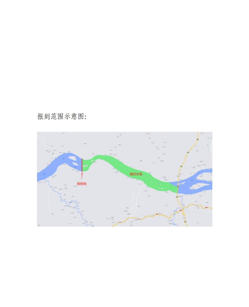 关于调整长洲船闸上游报到范围的调度通告2.png