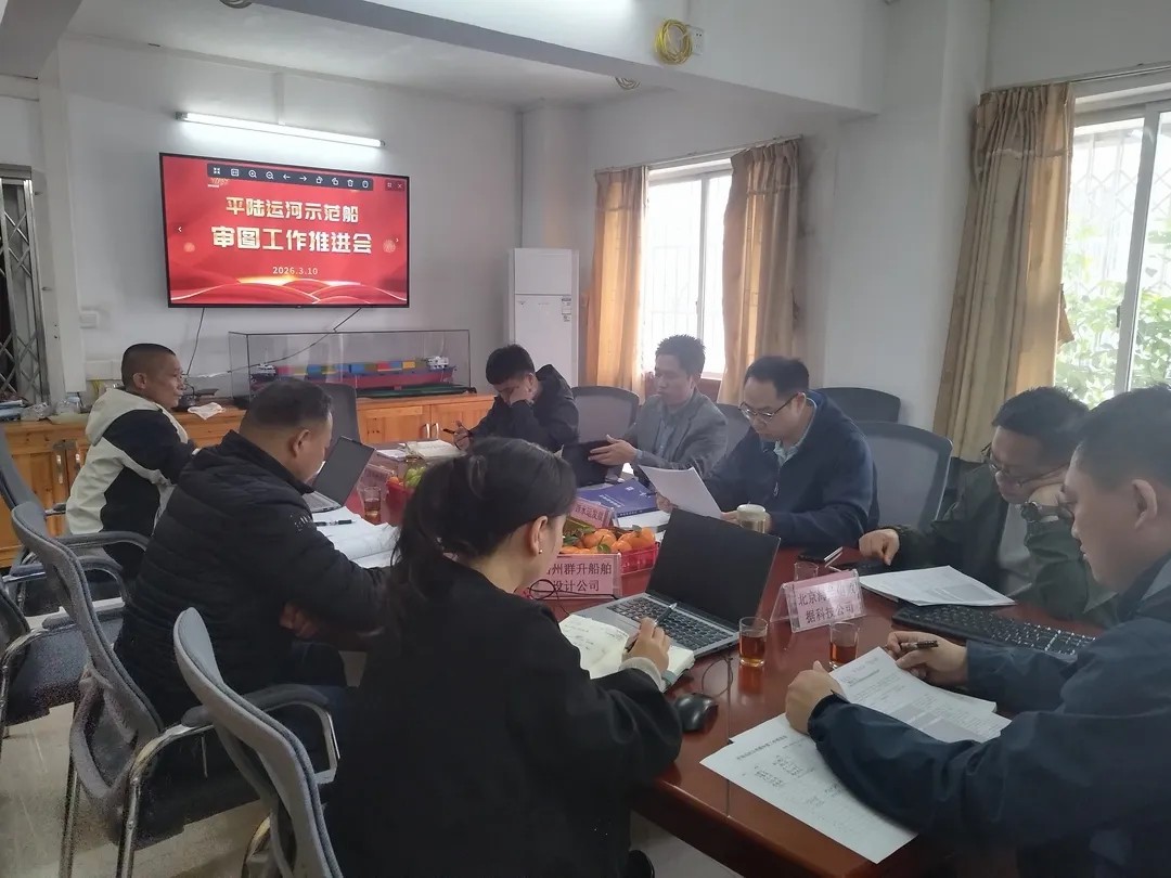 数智水运|梧州航道和船检管理中心完成首艘内河智能船舶图纸审批.jpg 数智水运|梧州航道和船检管理中心完成首艘内河智能船舶图纸审批.jpg