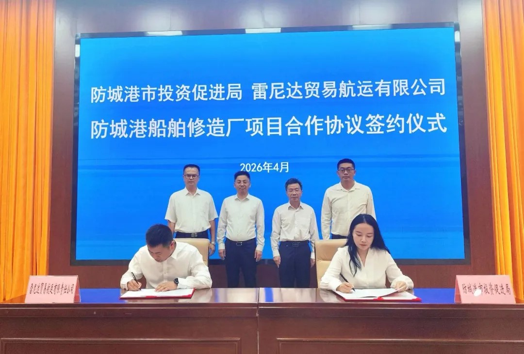 防城港市与阿联酋企业签约船舶修造厂项目 赋能向海产业高质量发展.jpg