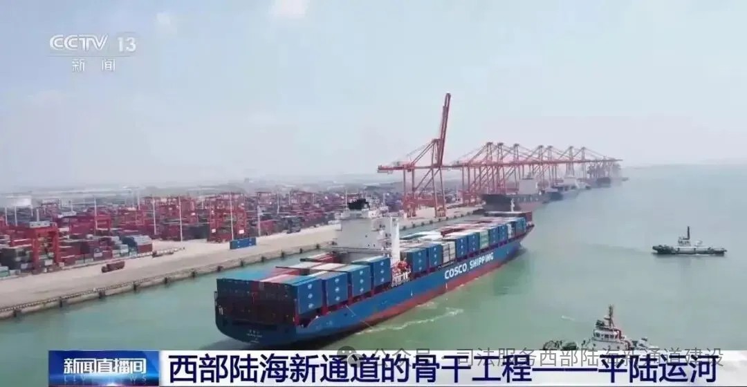铁海联运+江海联运 平陆运河成我国西部对外联通“大动脉”.jpg