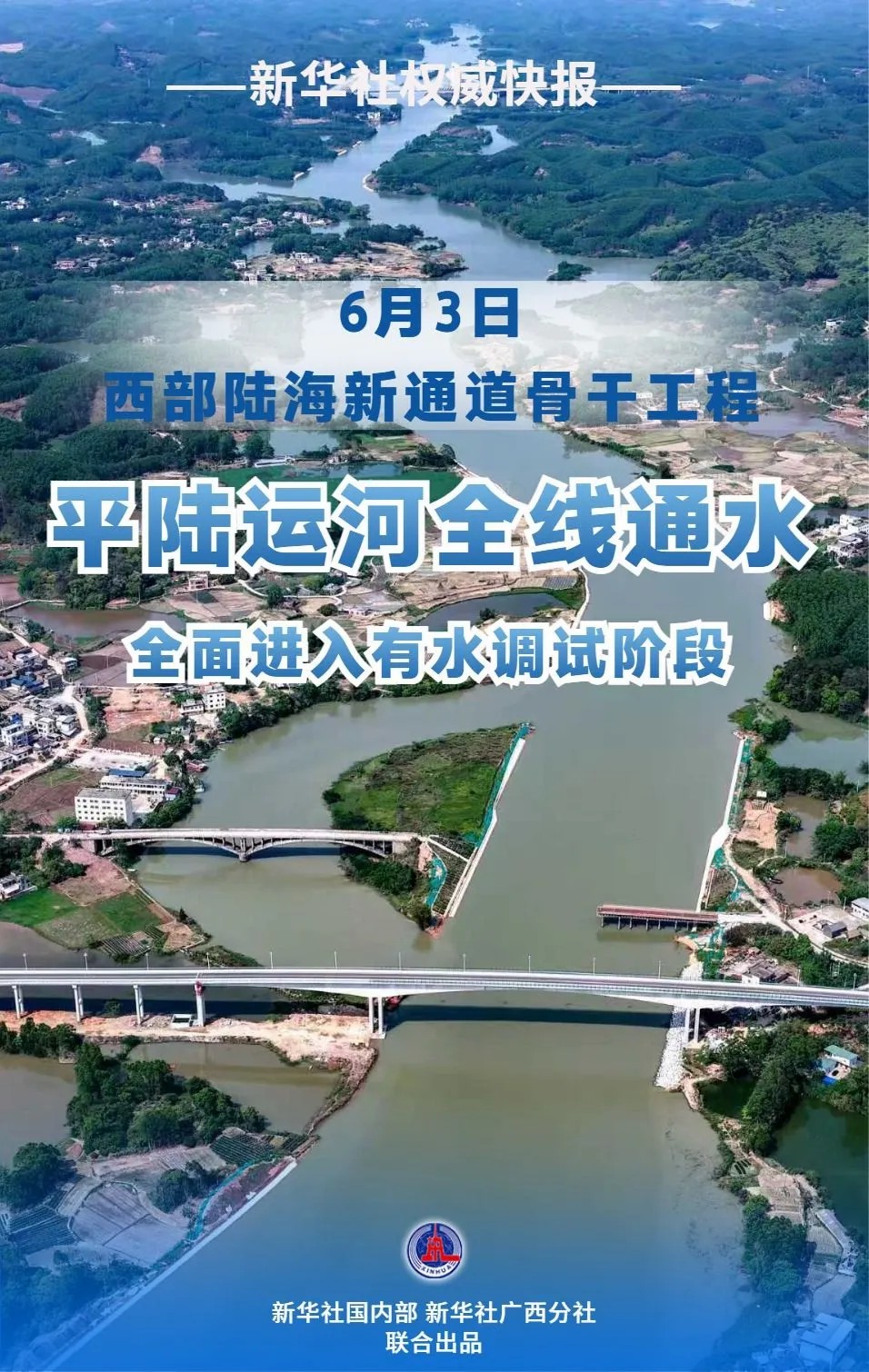 平陆运河，全线通水！.jpg