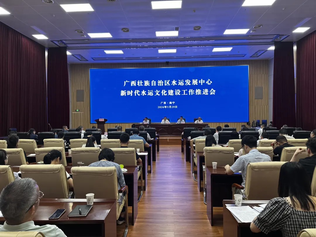 铸魂赋能启新程 文化兴水担使命——自治区水运发展中心召开新时代水运文化建设工作推进会.jpg