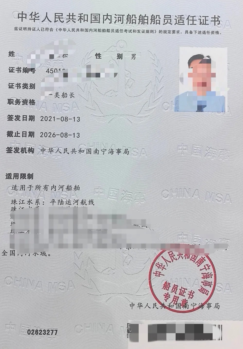 全国首本签注平陆运河航线的船员适任证书正式签发2.jpg