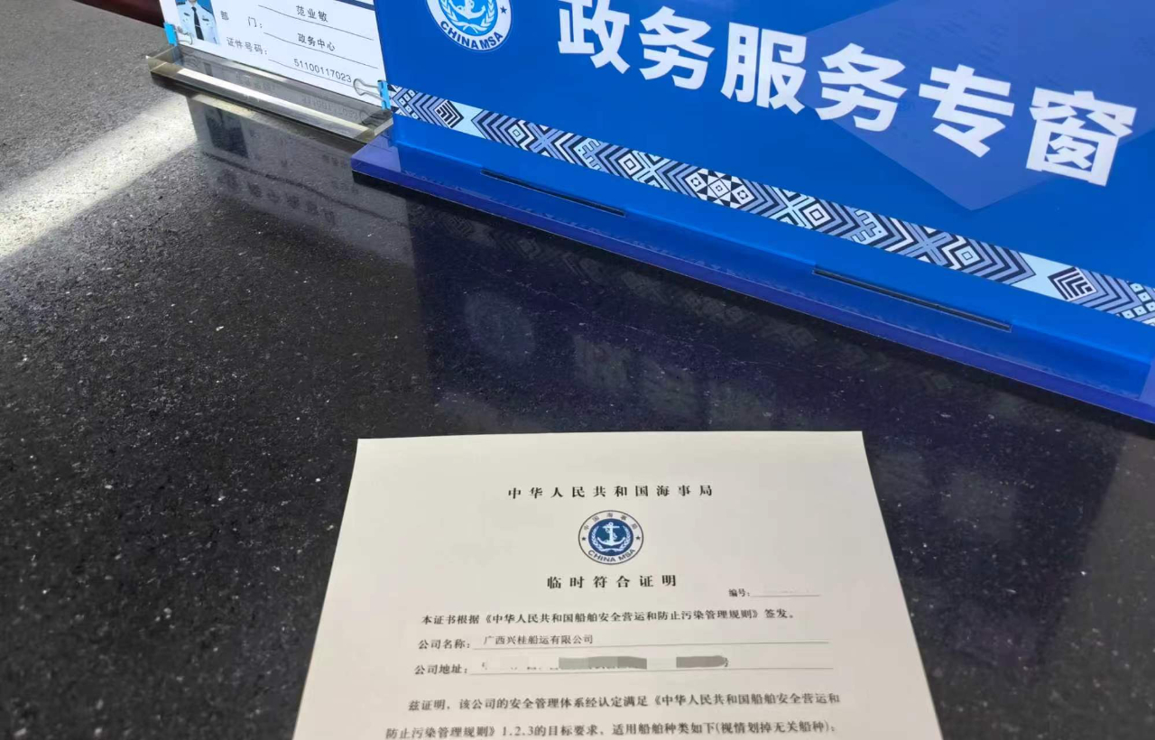 南宁核发首张平陆运河江海直达示范海船运营企业安全管理体系临时符合证明.jpg