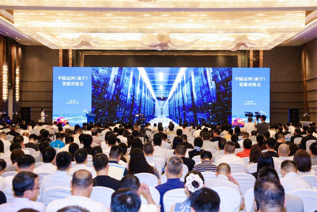 平陆运河（南宁）货源对接会举行.jpg