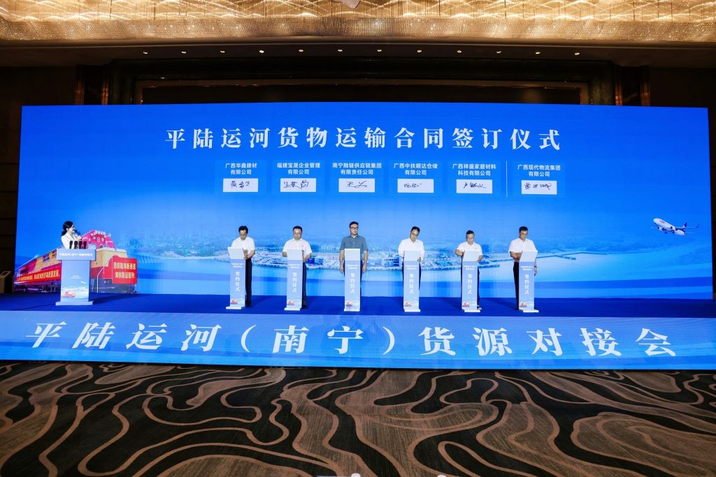 平陆运河（南宁）货源对接会举行2.jpg